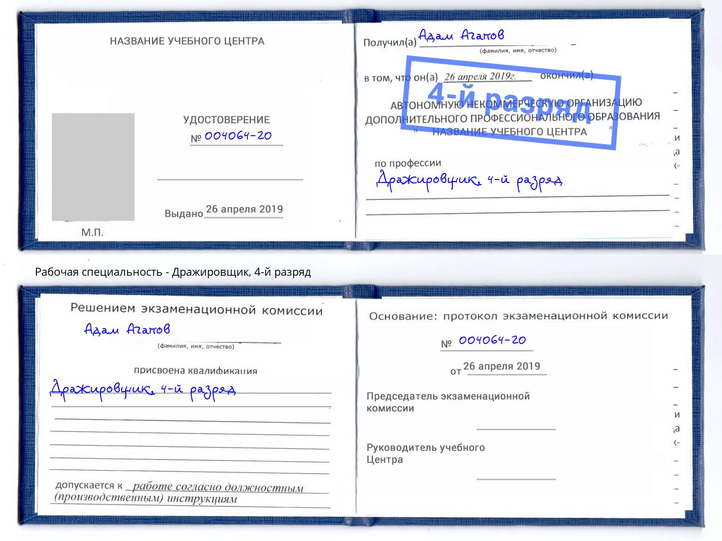 корочка 4-й разряд Дражировщик Щёкино